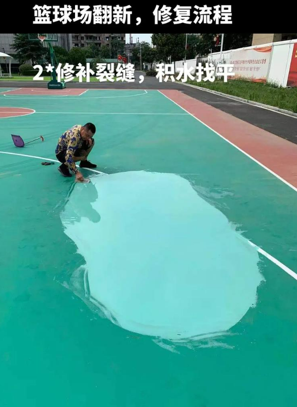 沙湾硅 PU 球场（篮球场 / 羽毛球场）  局部维修（破损＜30%）